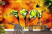 ArtWall Yapışkanlı Ünlü Ressamlar Resimli Duvar Kağıdı 240x180 cm